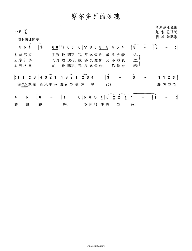 摩尔多瓦的玫瑰高清手机移动歌谱简谱