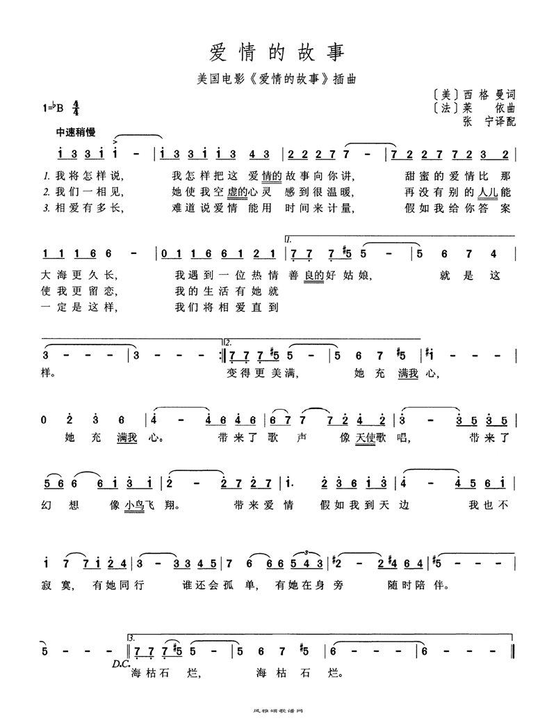 爱情的故事高清手机移动歌谱简谱