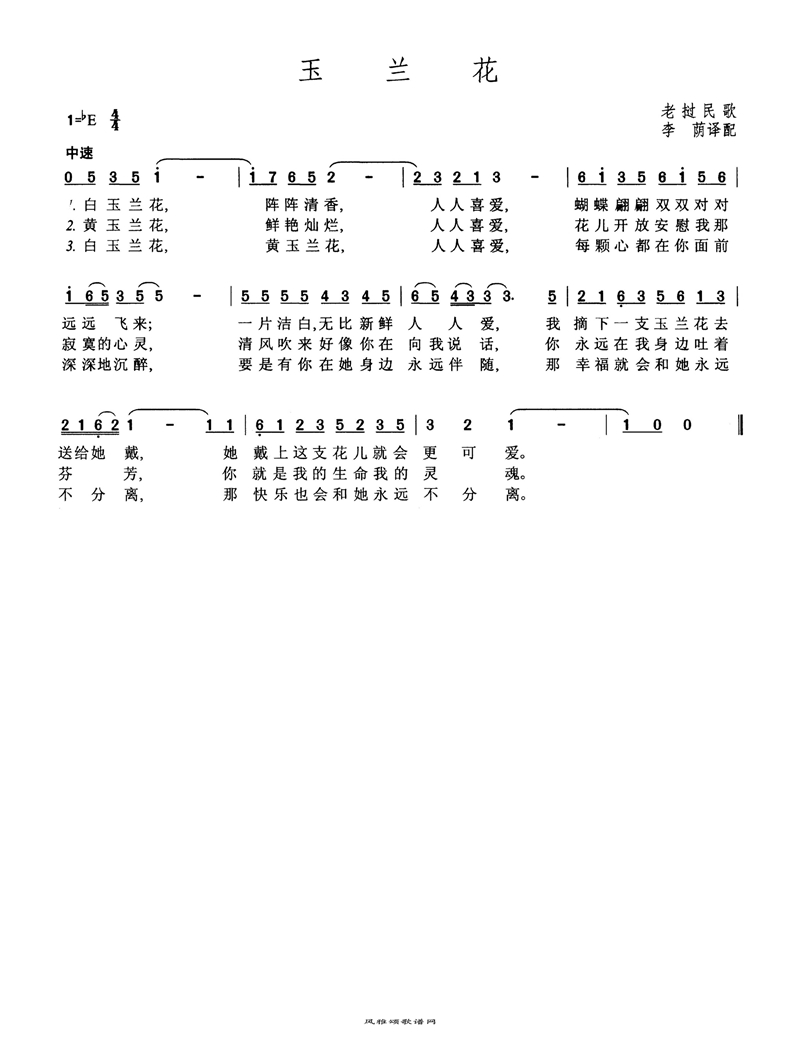 玉兰花高清手机移动歌谱简谱