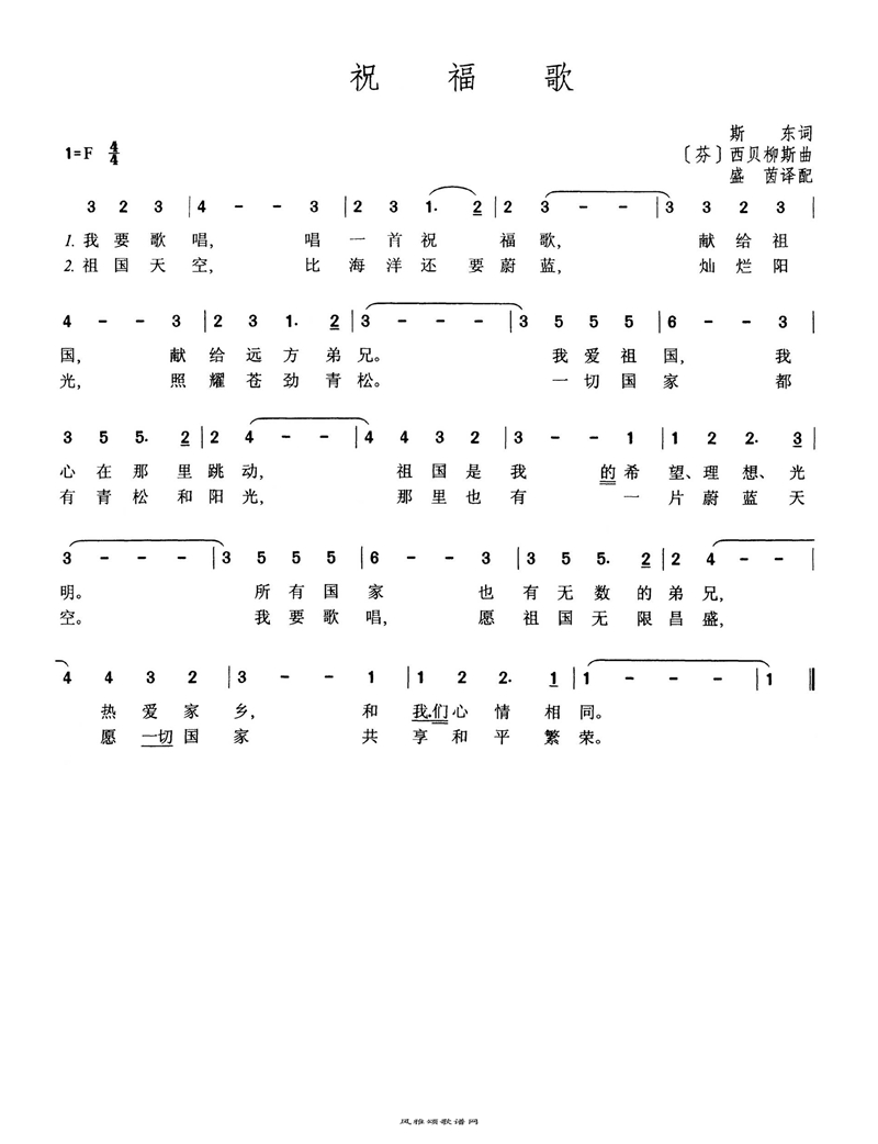 祝福歌高清手机移动歌谱简谱