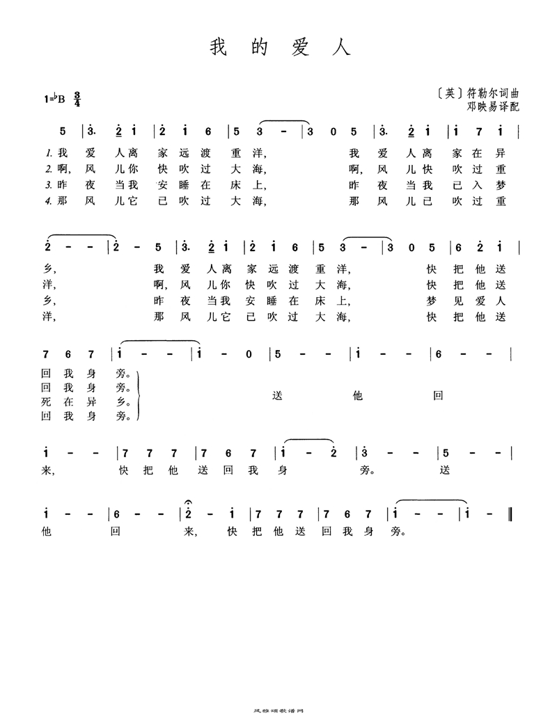我的爱人高清手机移动歌谱简谱
