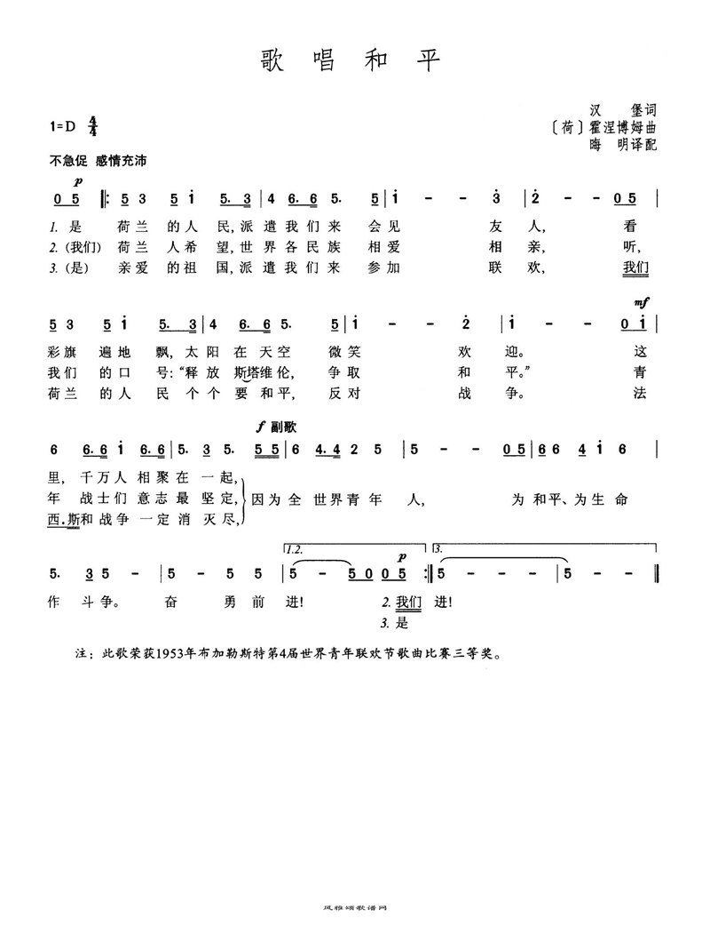 歌唱和平高清手机移动歌谱简谱