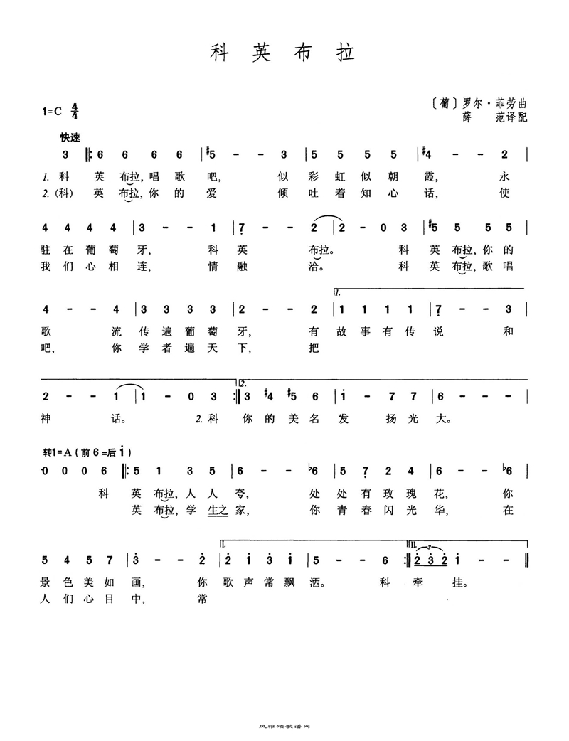 科英布拉高清手机移动歌谱简谱
