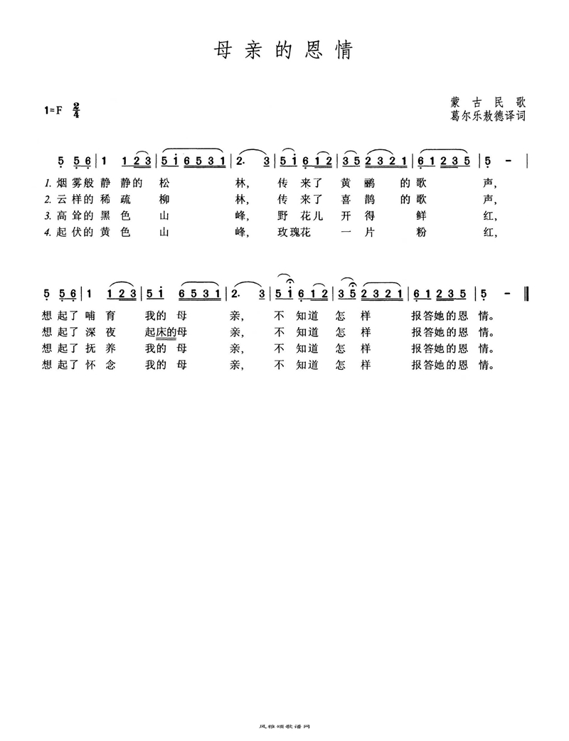 母亲的恩情高清手机移动歌谱简谱