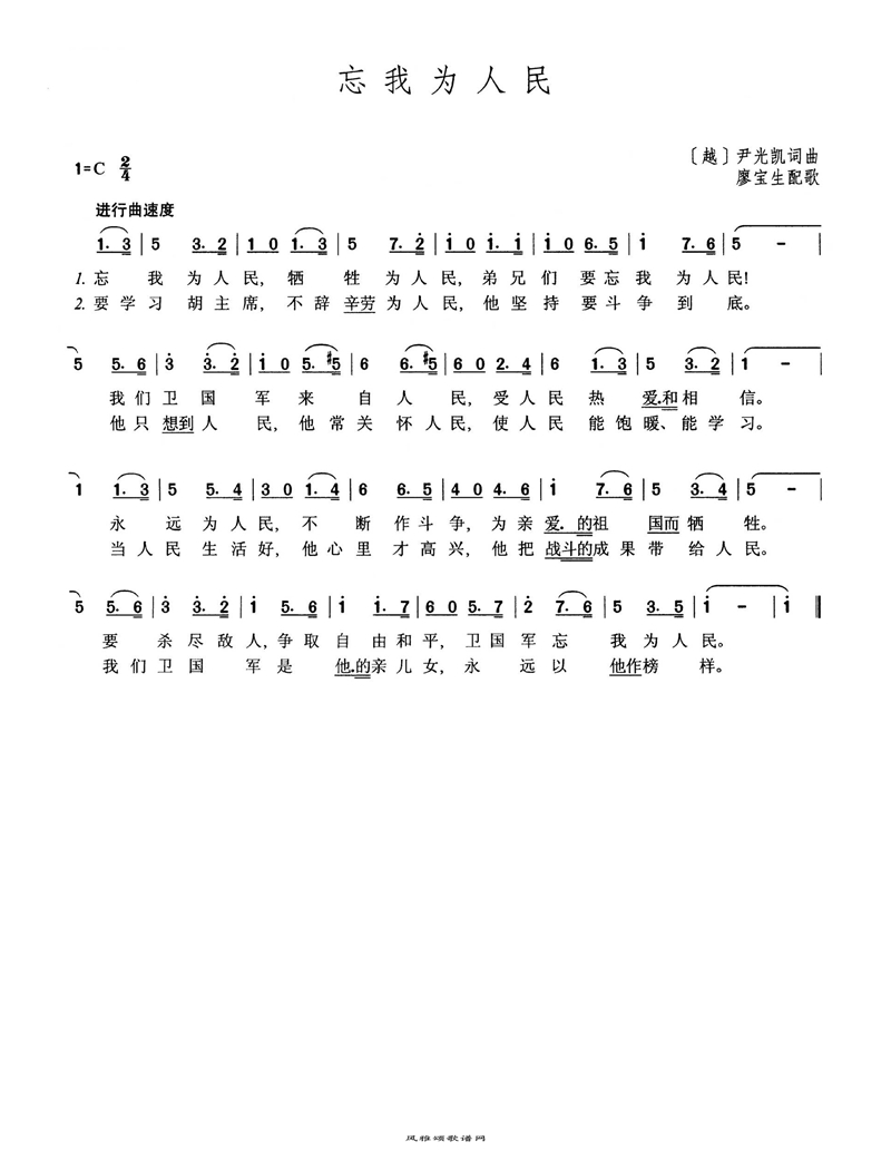 忘我为人民高清手机移动歌谱简谱