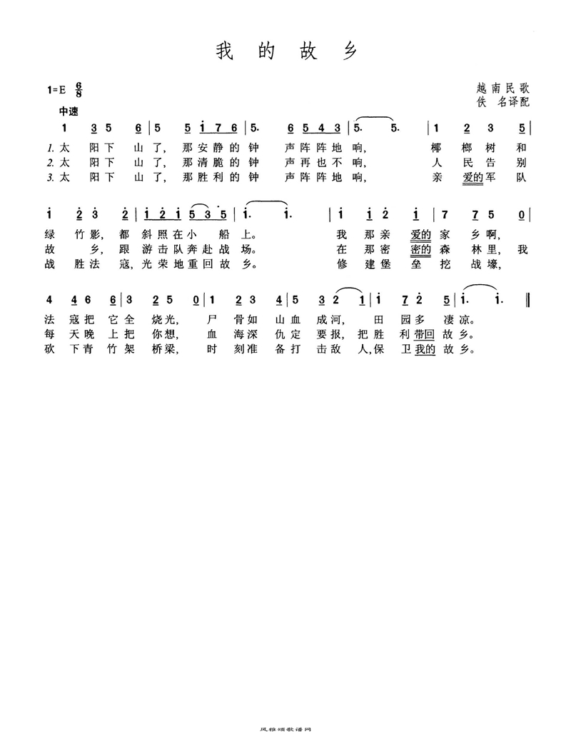 我的故乡高清手机移动歌谱简谱