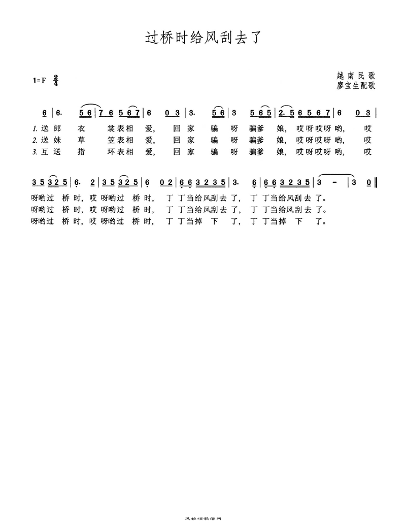 过桥时给风刮去了高清手机移动歌谱简谱