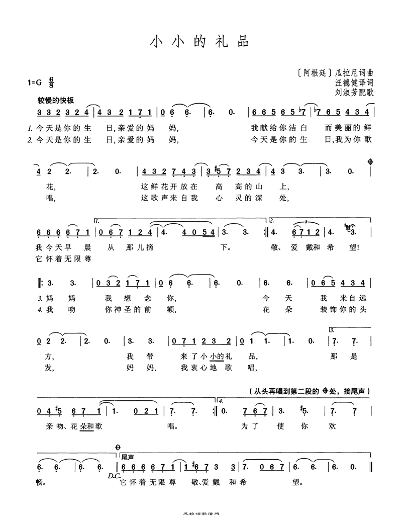 小小的礼品高清手机移动歌谱简谱