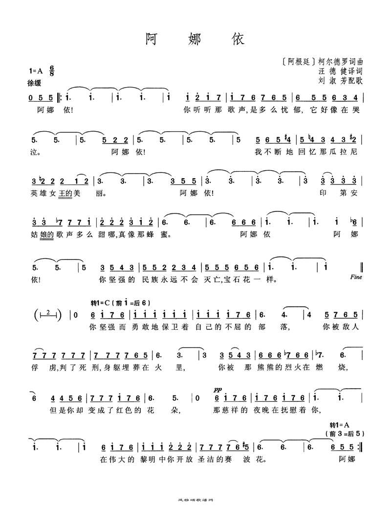 阿娜依高清手机移动歌谱简谱