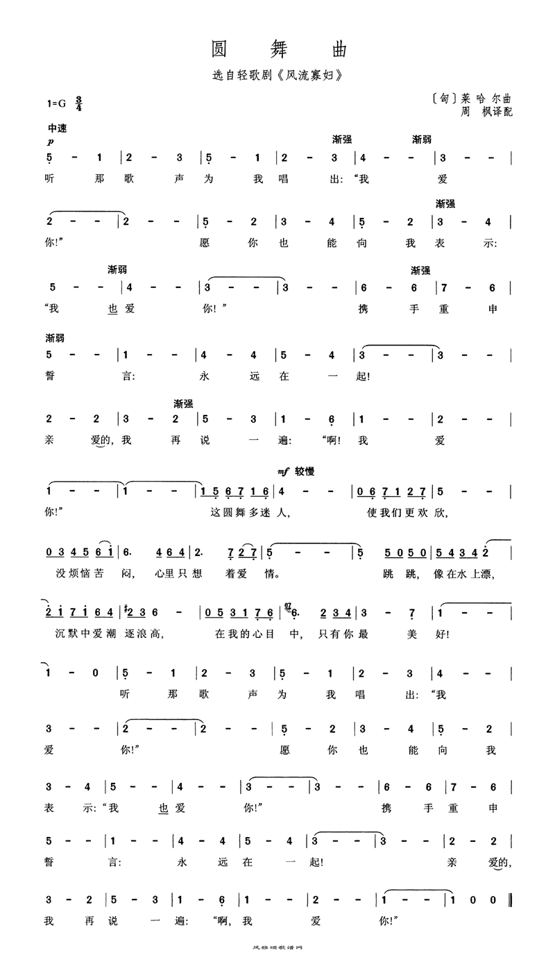 圆舞曲高清手机移动歌谱简谱