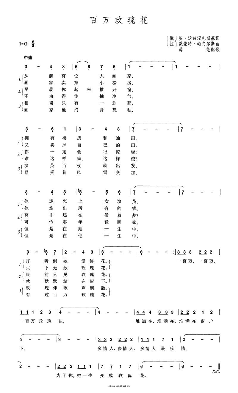 百万玫瑰花高清手机移动歌谱简谱