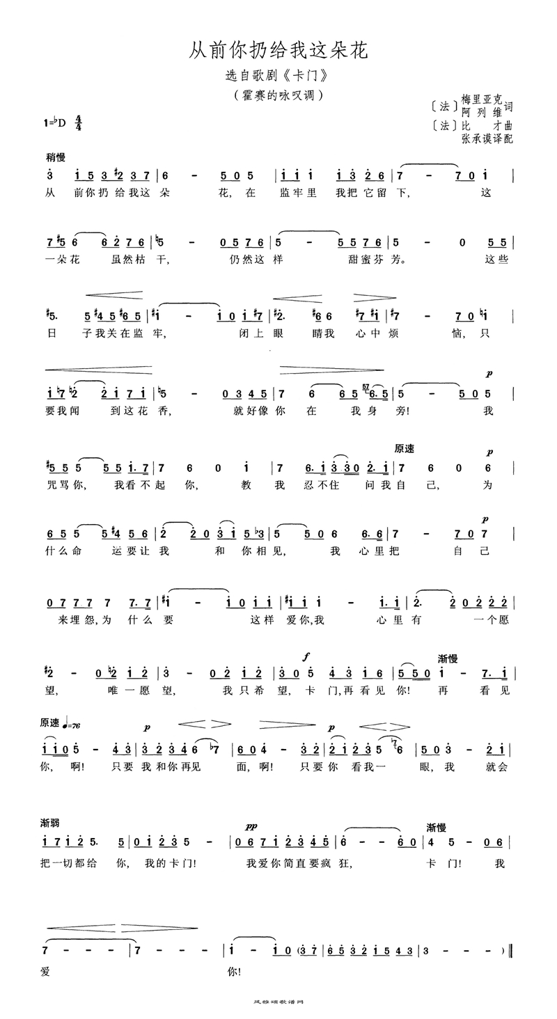 从前你扔给我这朵花高清手机移动歌谱简谱
