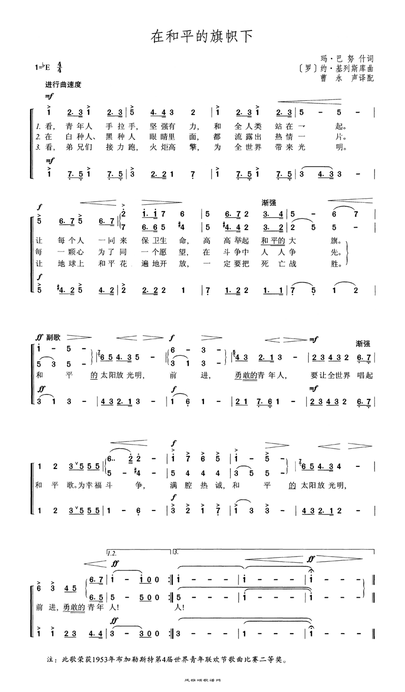 在和平的旗帜下高清手机移动歌谱简谱