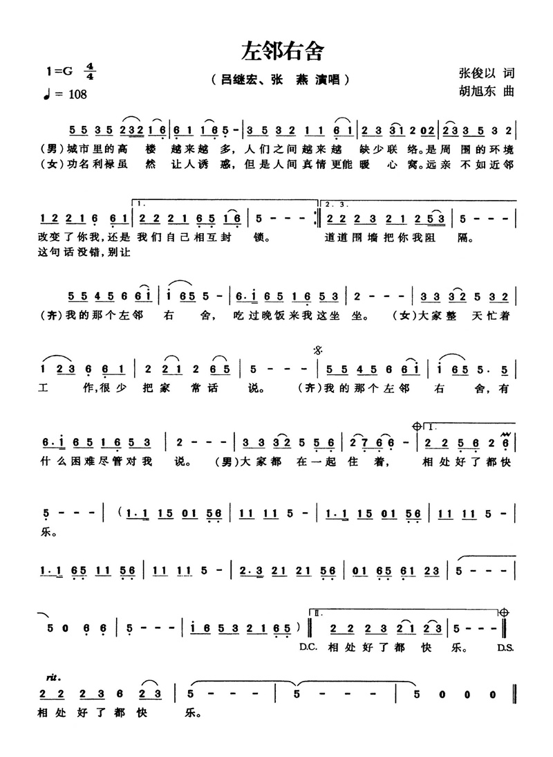 左邻右舍高清手机移动歌谱简谱