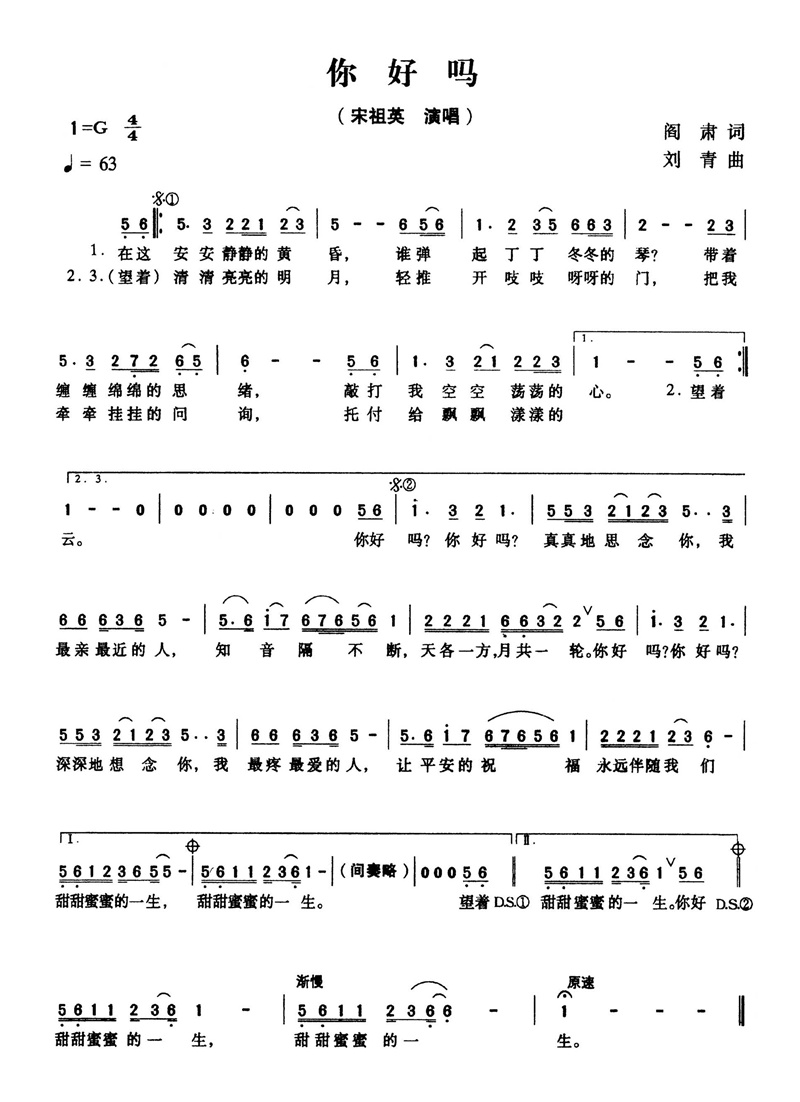 你好吗高清手机移动歌谱简谱