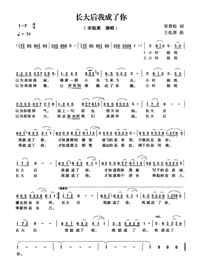 长大后我就成了你高清手机移动歌谱简谱