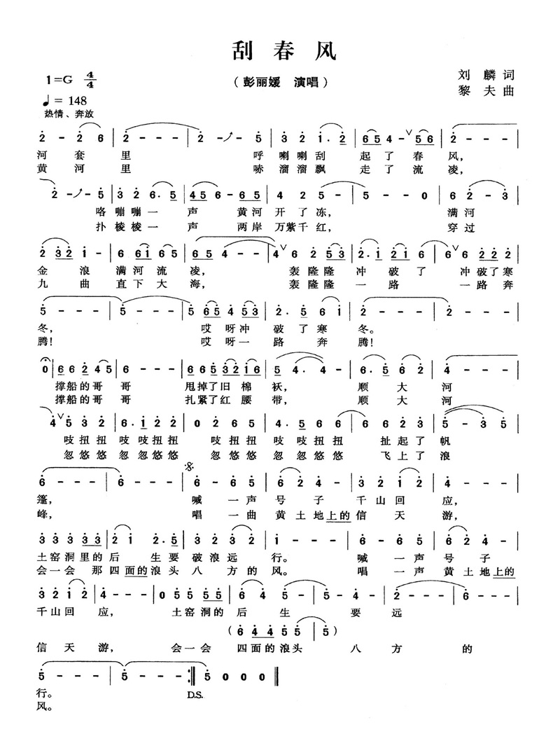 刮春风高清手机移动歌谱简谱