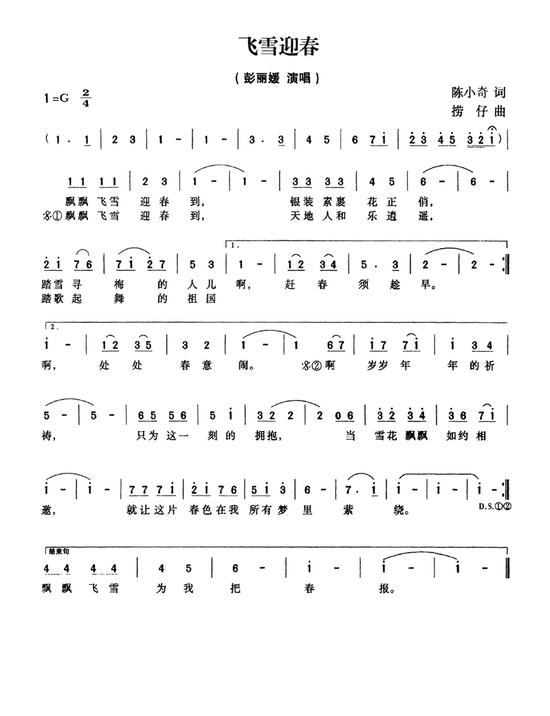 飞雪迎春高清手机移动歌谱简谱
