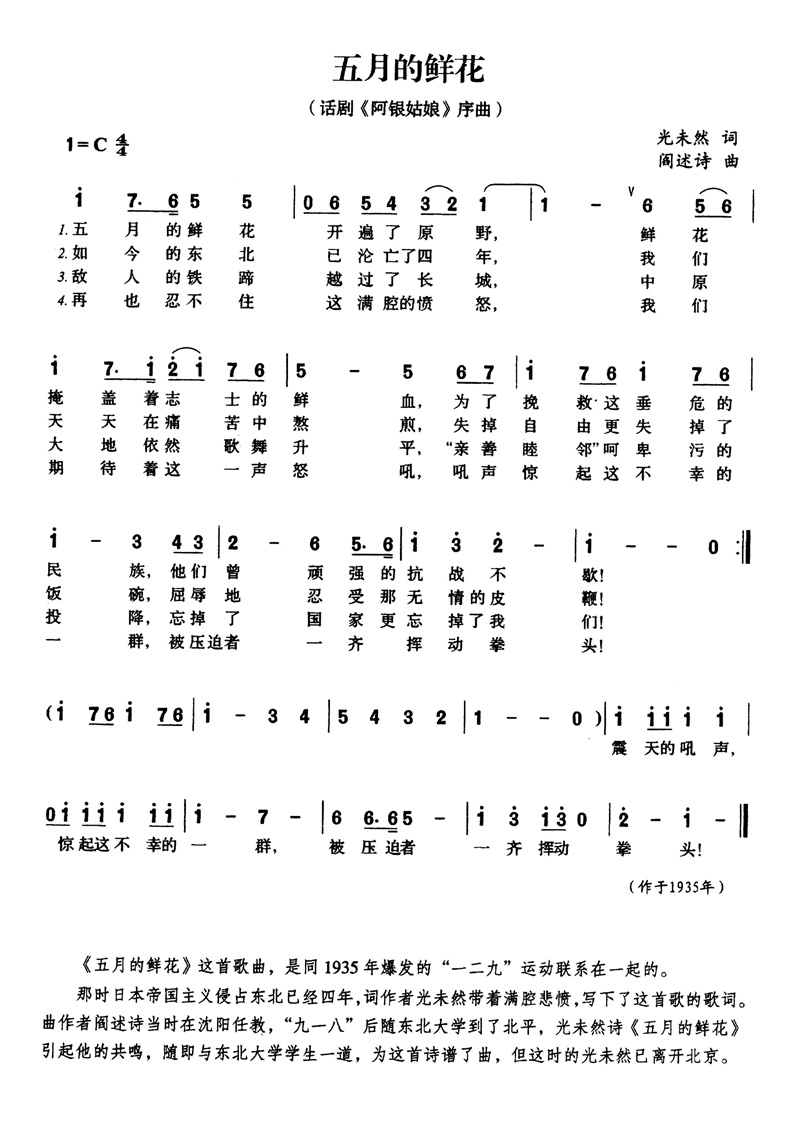 五月的鲜花高清手机移动歌谱简谱
