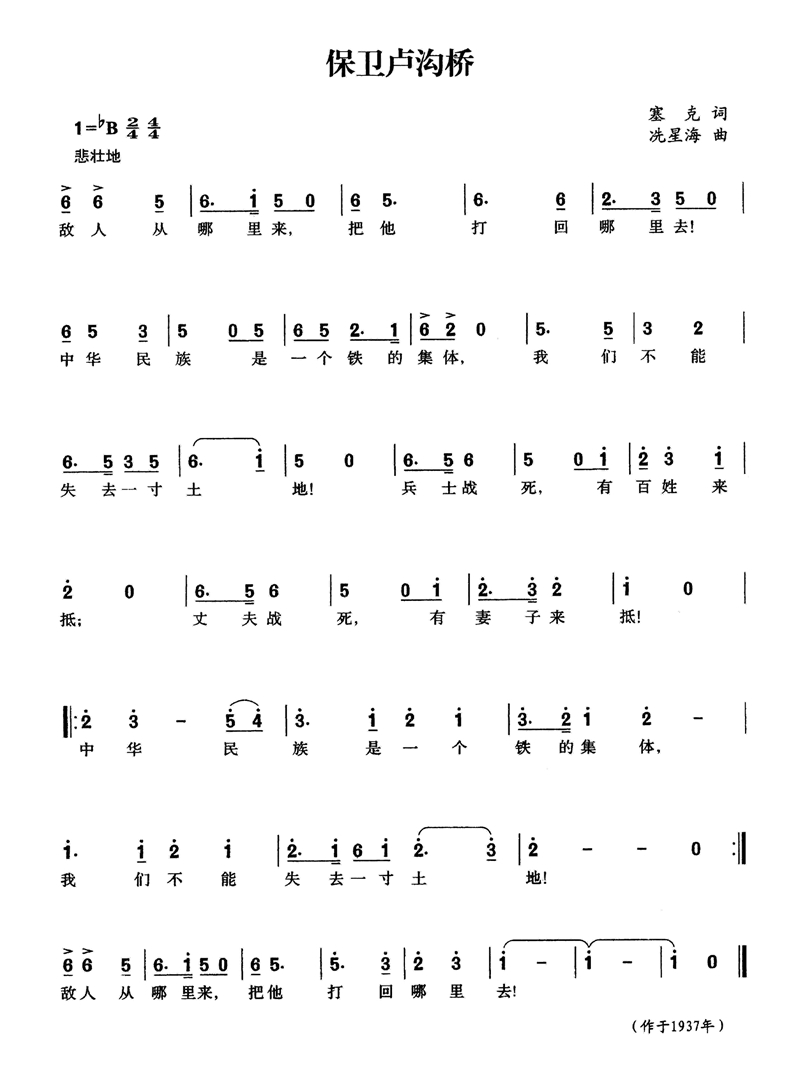 保卫卢沟桥高清手机移动歌谱简谱