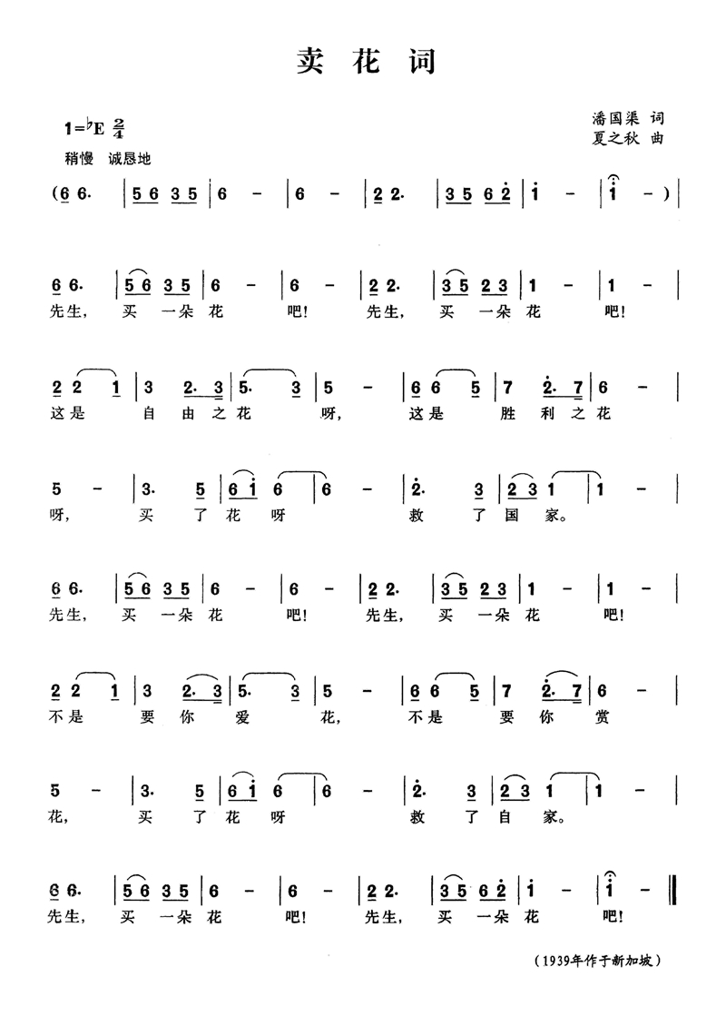 卖花词高清手机移动歌谱简谱