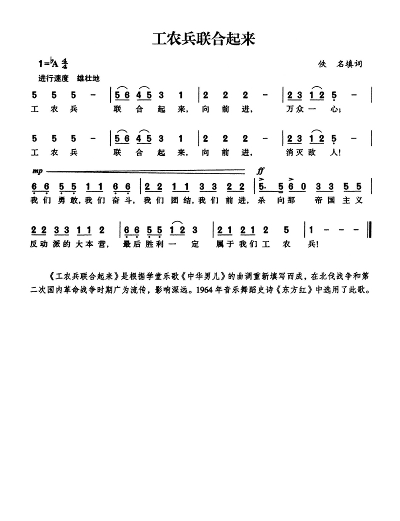 工农兵联合起来高清手机移动歌谱简谱