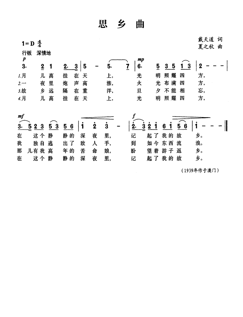 思乡曲高清手机移动歌谱简谱