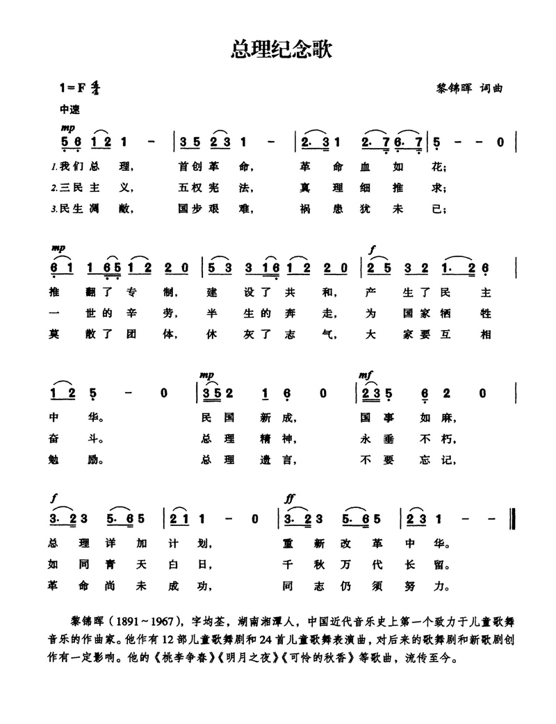 总理纪念歌高清手机移动歌谱简谱