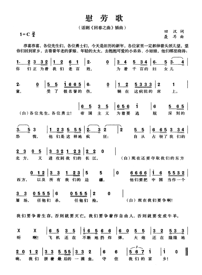 慰劳歌高清手机移动歌谱简谱