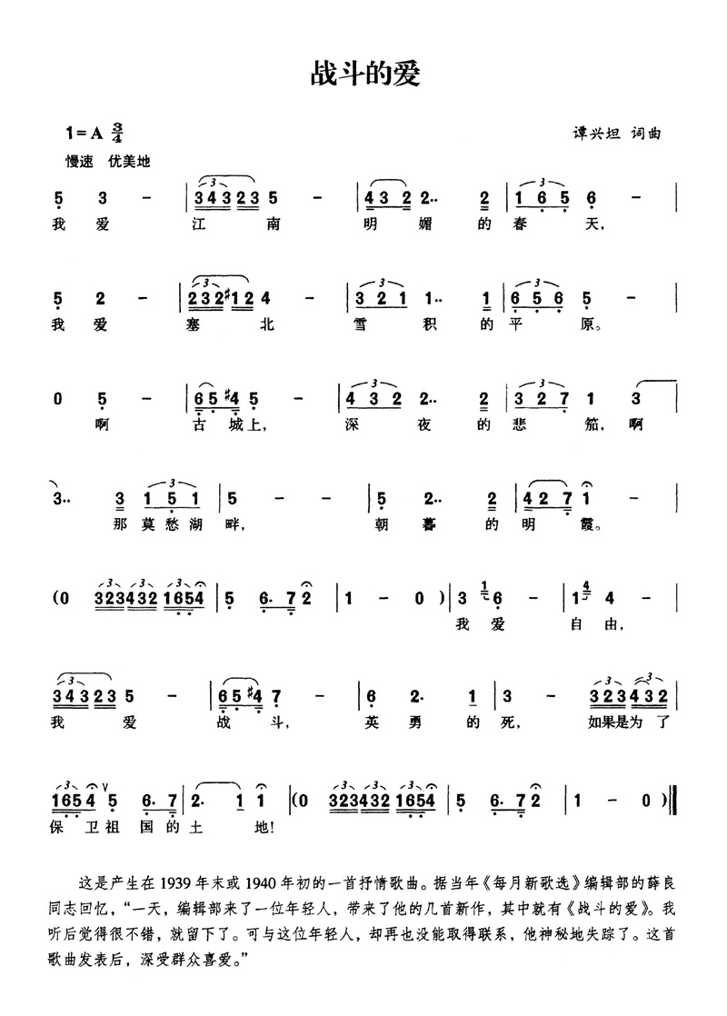 战斗的爱高清手机移动歌谱简谱