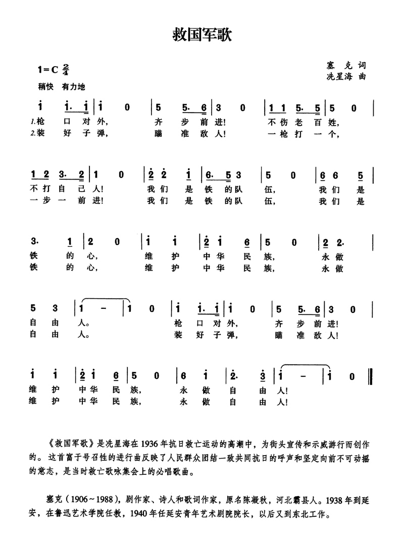 救国军歌高清手机移动歌谱简谱
