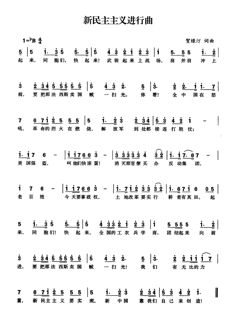 新民主主义进行曲高清手机移动歌谱简谱