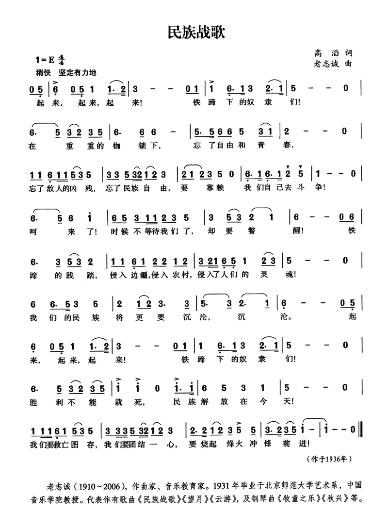 民族战歌高清手机移动歌谱简谱