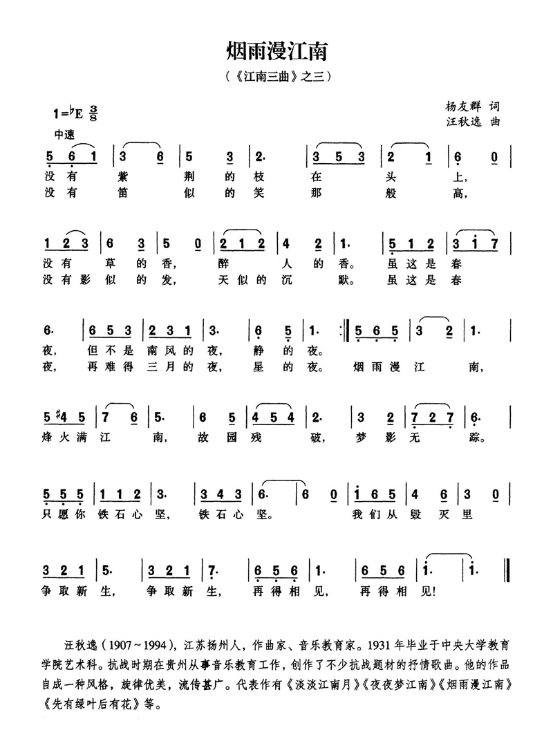 烟雨漫江南高清手机移动歌谱简谱