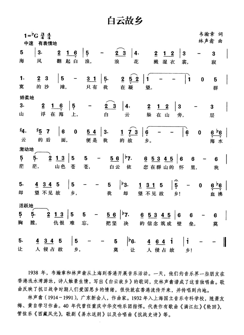 白云故乡高清手机移动歌谱简谱