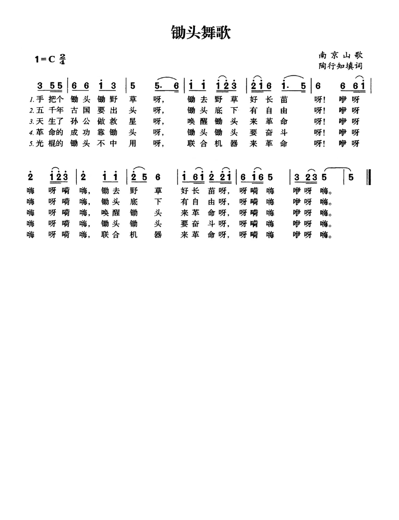 锄头舞歌高清手机移动歌谱简谱