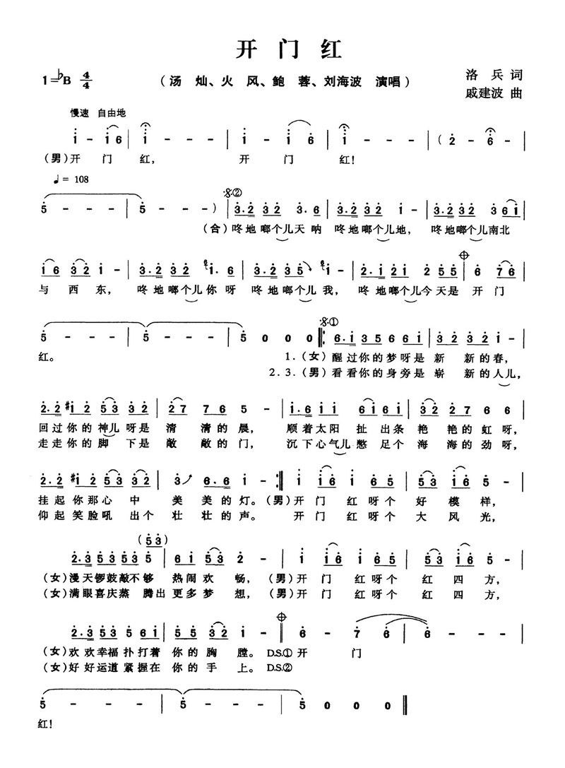 开门红高清手机移动歌谱简谱