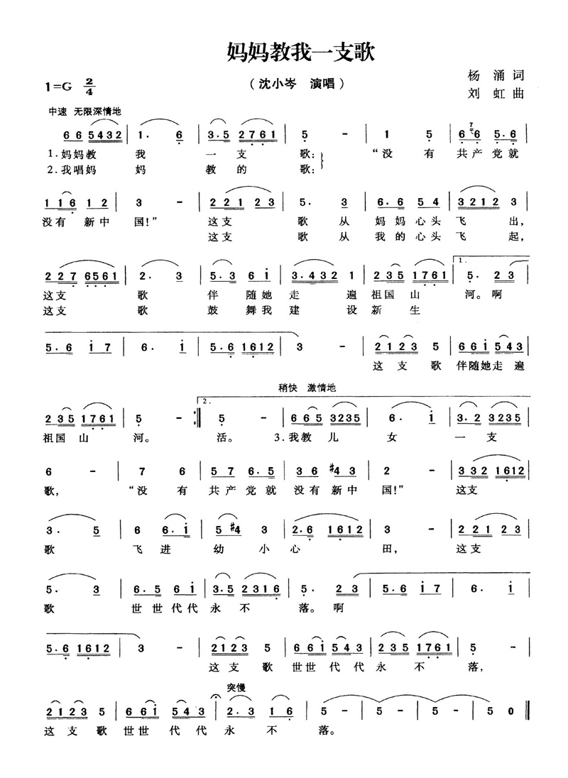 妈妈教我一支歌高清手机移动歌谱简谱