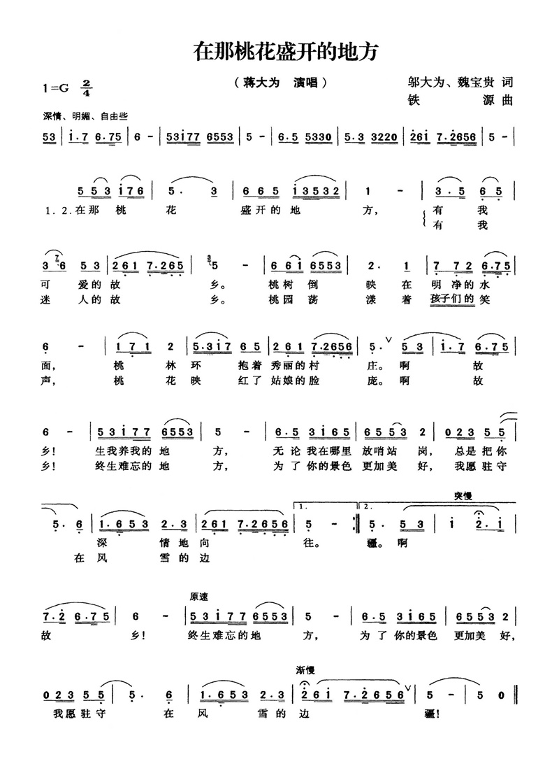 在那桃花盛开的地方高清手机移动歌谱简谱