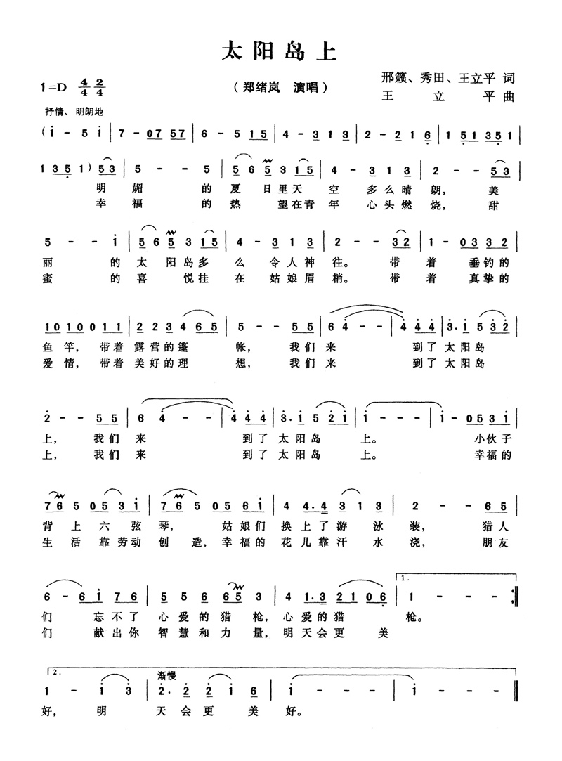 太阳岛上高清手机移动歌谱简谱