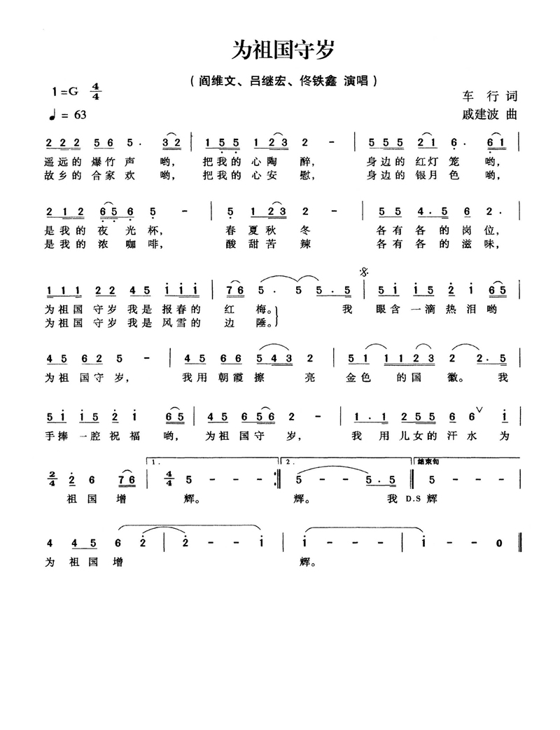 为祖国守岁高清手机移动歌谱简谱