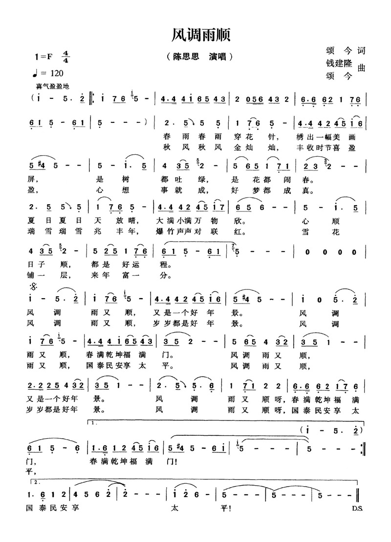 风调雨顺高清手机移动歌谱简谱
