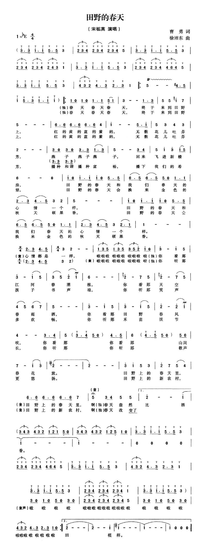 田野的春天高清手机移动歌谱简谱