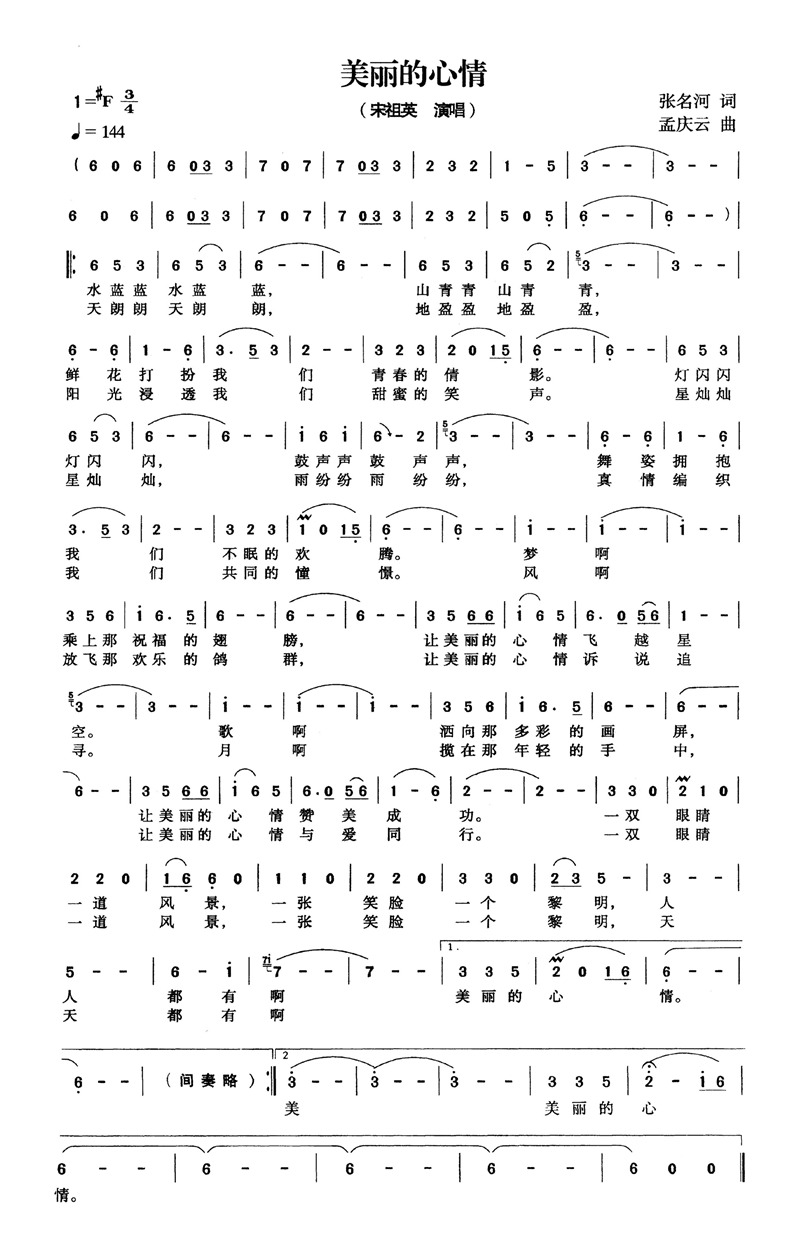 美丽的心情高清手机移动歌谱简谱