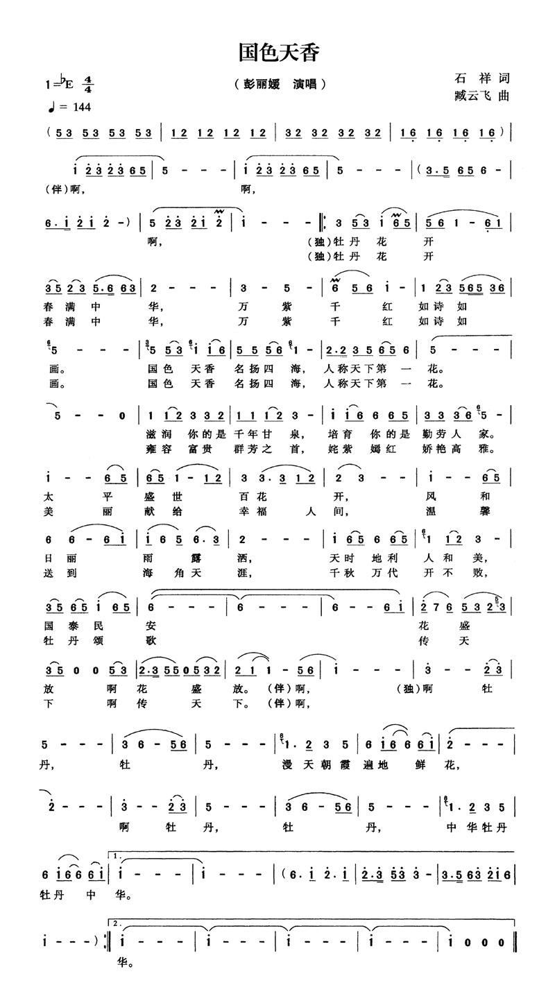 国色天香高清手机移动歌谱简谱