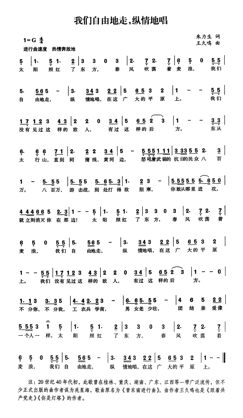 我们自由地走纵情地唱高清手机移动歌谱简谱