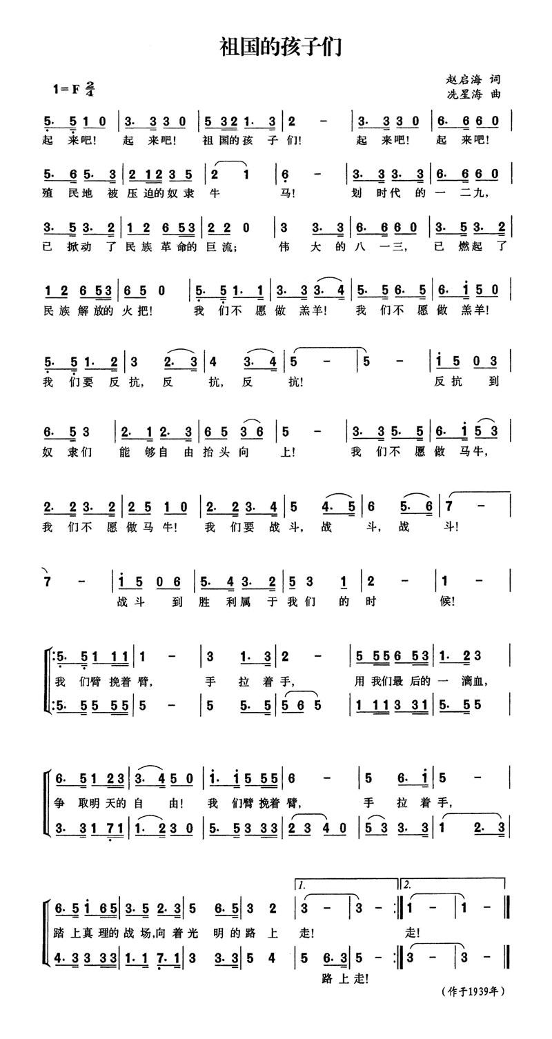 祖国的孩子们高清手机移动歌谱简谱