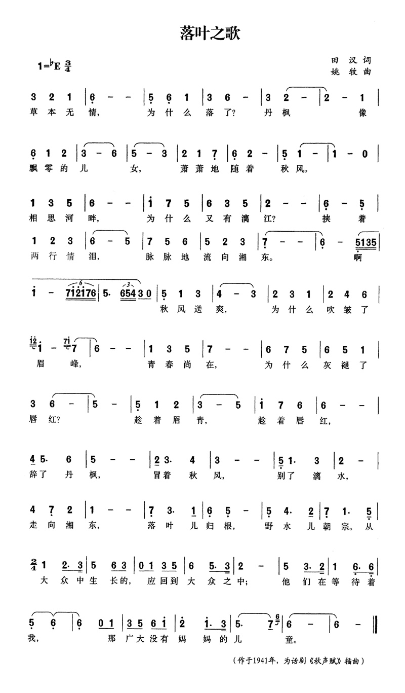 落叶之歌高清手机移动歌谱简谱