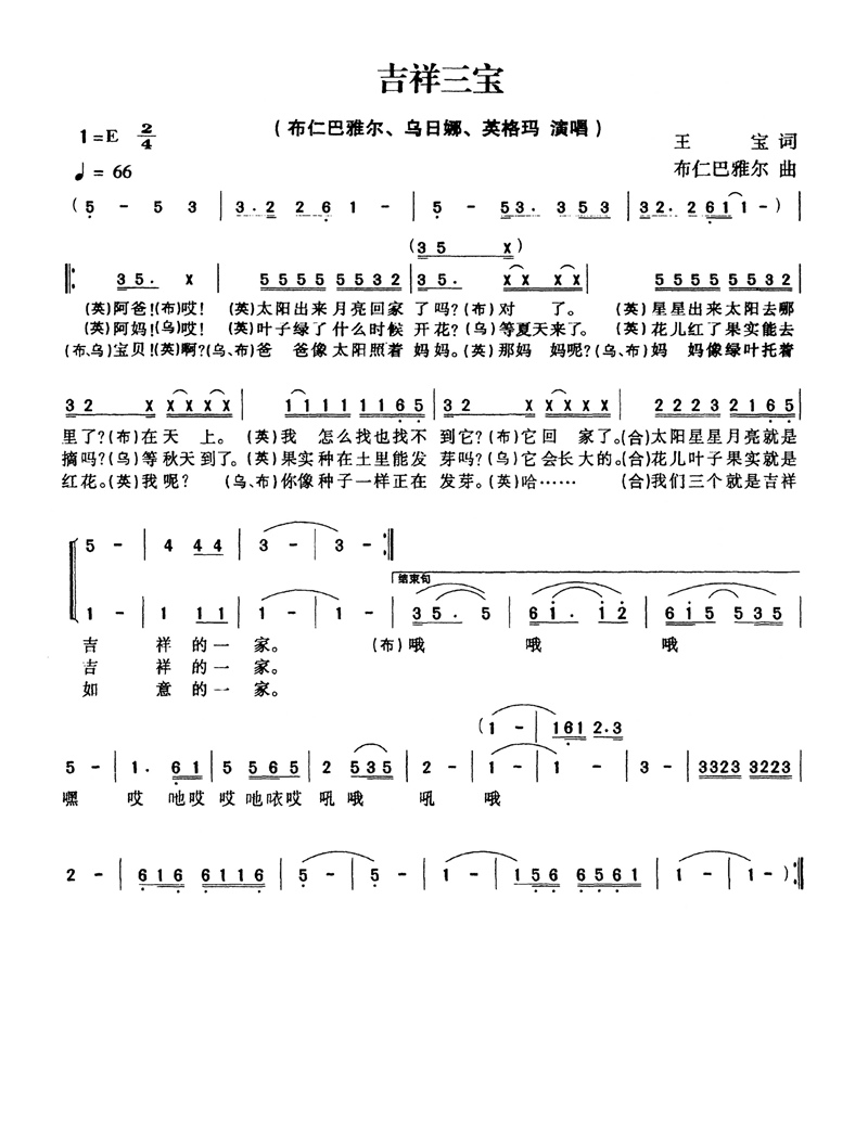 吉祥三宝高清手机移动歌谱简谱