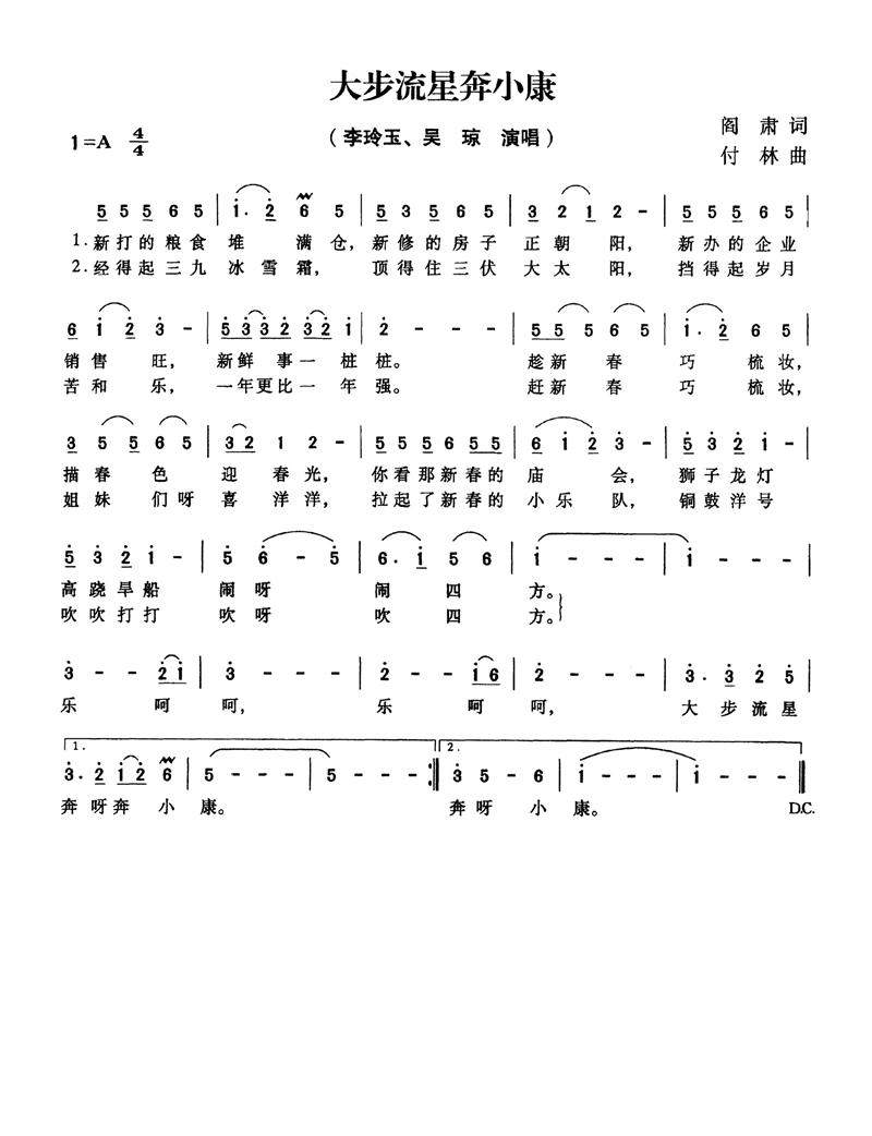 大步流星奔小康高清手机移动歌谱简谱